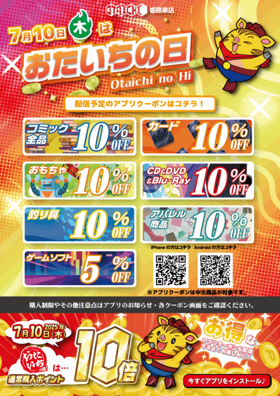 20250710otaichinohi