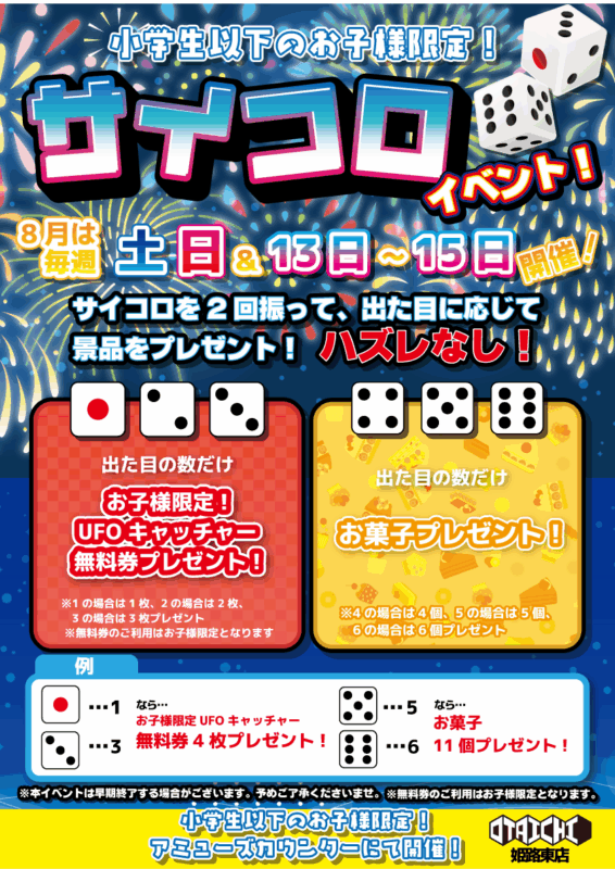 サイコロイベント