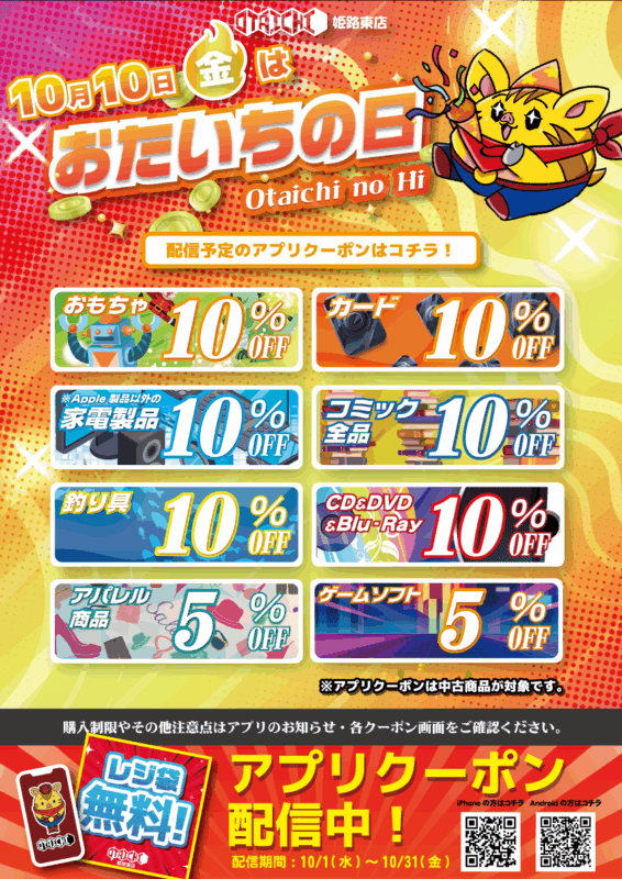 クーポンPOP