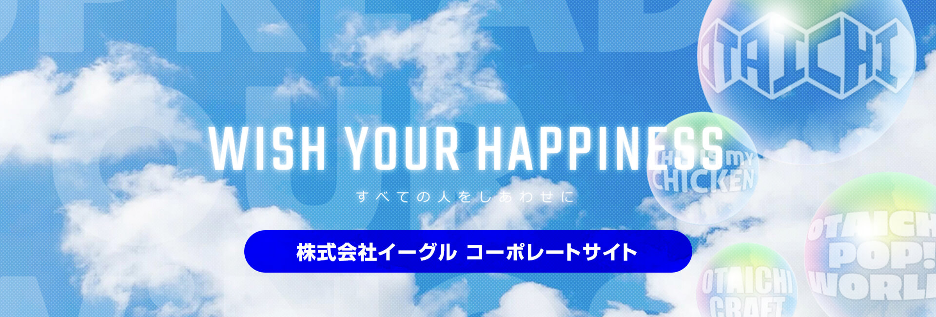 株式会社イーグル