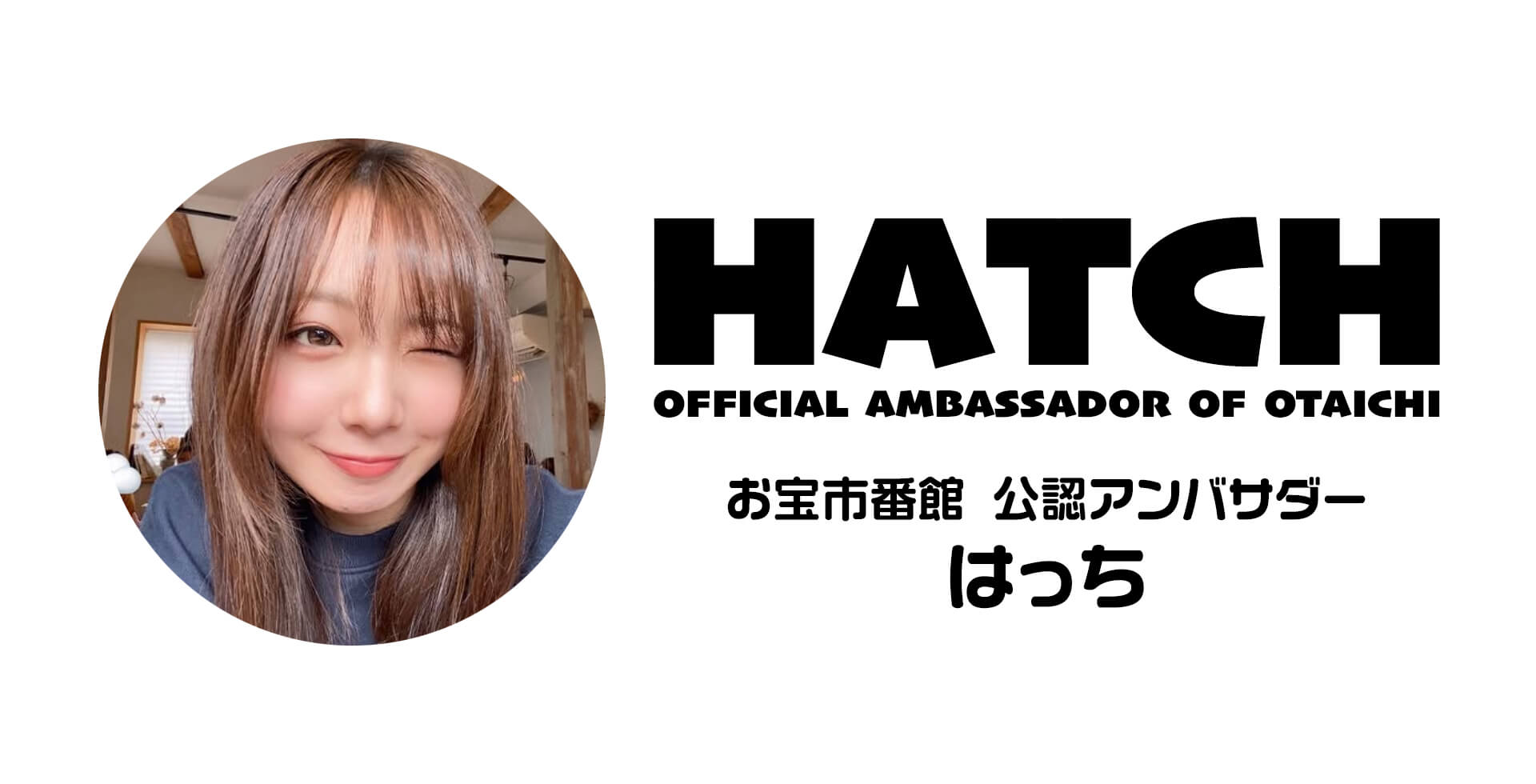 はっちPR