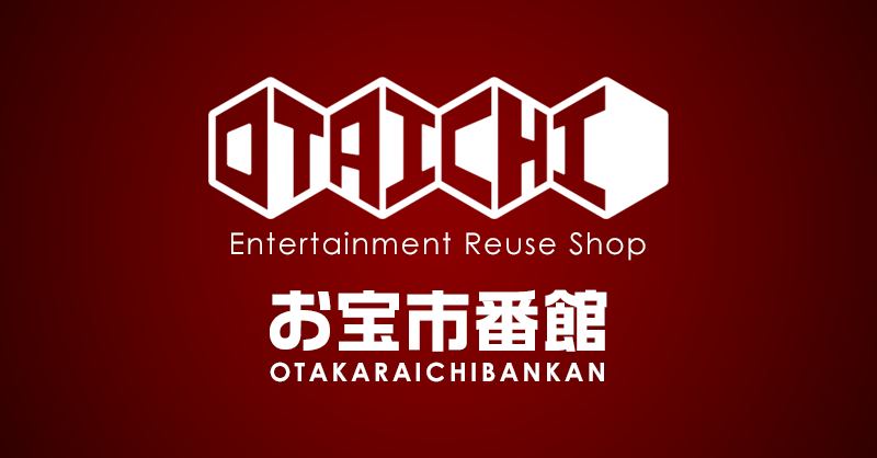 お宝市番館ウェブサイト