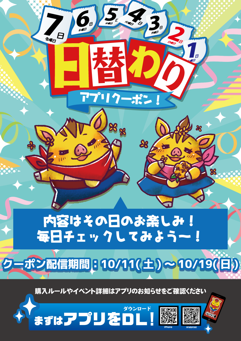 日替わりくーぽん配信！